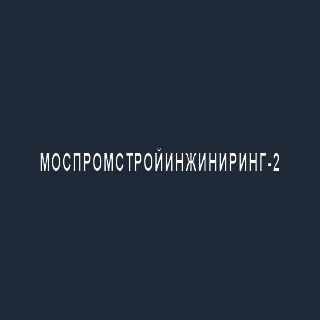 Логотип Моспромстройинжиниринг-2