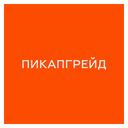 Логотип ПИК-Апгрейд